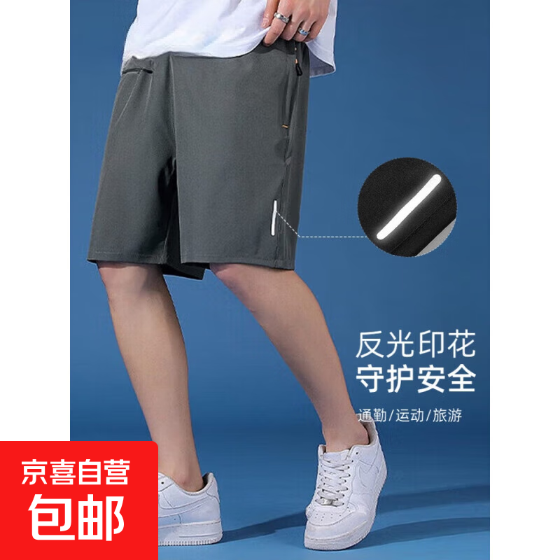 【速干透气】夏季薄凉款冰丝男五分裤跑步运动短裤健身裤拉链 【1条装】灰色 L （100-120斤）
