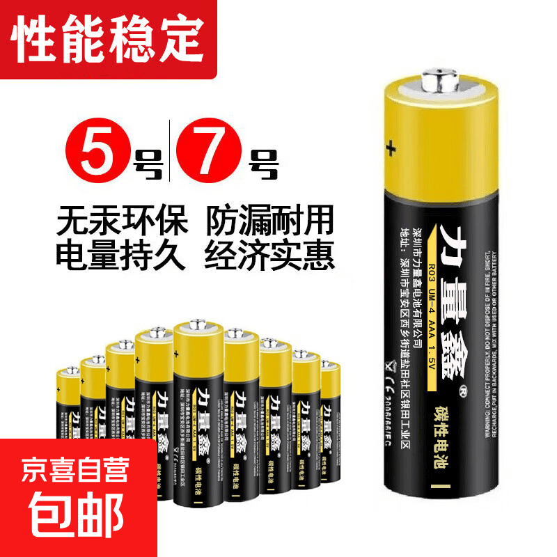 5号7号碳性电池持久耐用遥控电视闹钟空调遥控器玩具钟表五号七号干电池 5号电池2个