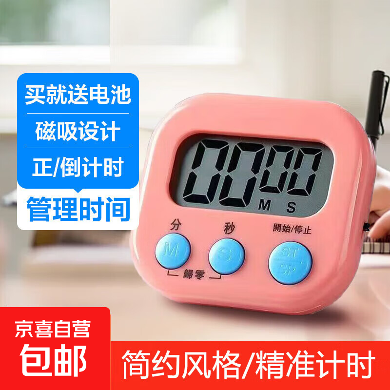定时器开关计时器 厨房闹铃学生做题可爱倒计时提醒器学习用品 粉色 1个装