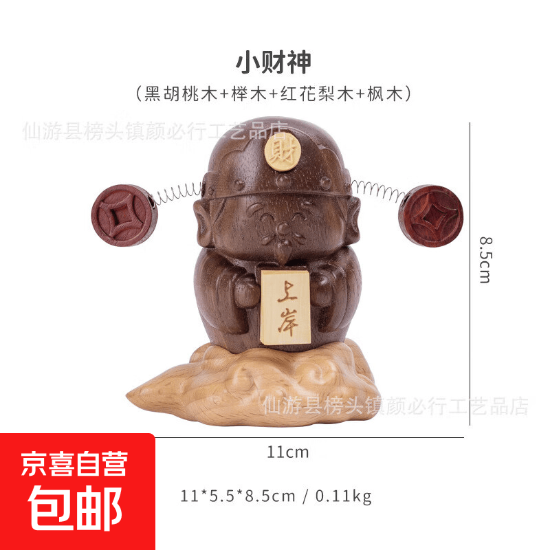 财神爷动态摆件实木质桌面装饰创意车载祈福解压礼品乔迁开业礼物 财神爷 (送礼盒) 小号8.9*7.3*5.9 cm