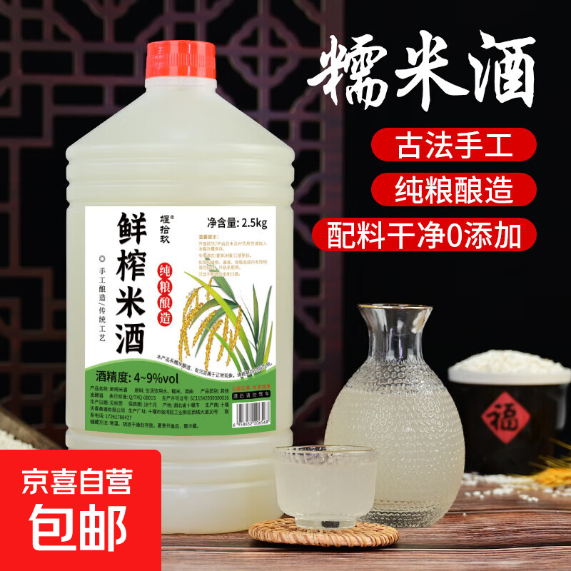 堰拾玖鲜榨桂花糯米酒醪糟汁低度酒酿原浆养生粮食酒 原味米酒 2.5L 1桶