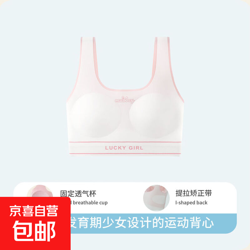 青春发育期无痕文胸运动少女内衣初中高中生学生女大童小背心 088粉色 L 80-100斤
