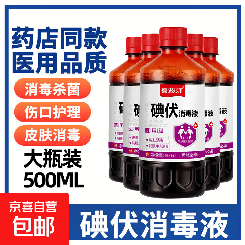 医用碘伏消毒液医用碘伏大瓶泡脚脚气婴儿脐带消毒碘酒碘酊络合碘 医用级碘伏消毒液丨大瓶500ml*2瓶