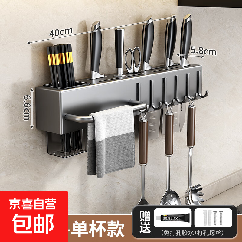 刀架壁挂式免打孔厨房用品多功能菜刀置物架刀具筷子筒一体收纳架 【枪灰色】40CM 单筷筒+6挂钩