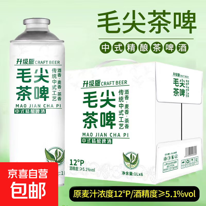 【信阳毛尖茶啤】中式精酿啤酒系列 茶啤中国独有啤酒 劲迈毛尖茶啤 1L 1瓶 单瓶装