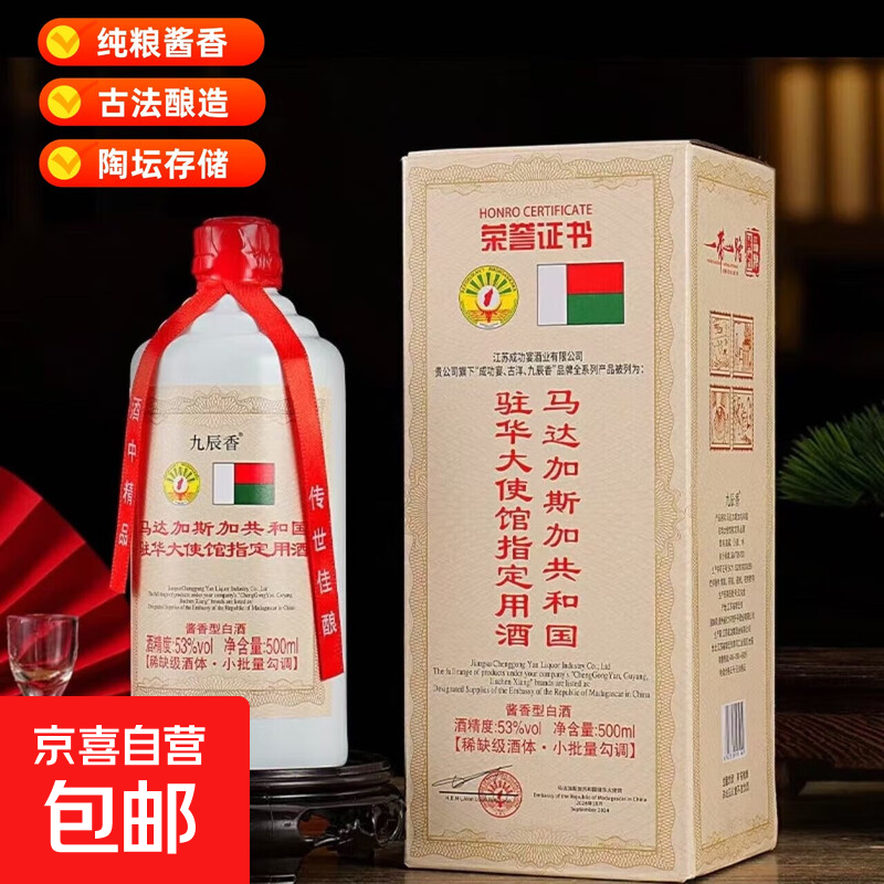 九辰香马达加斯加酱香型白酒53度纯粮食酿造 驻华大使宴请 53度 500mL 6瓶 整箱装