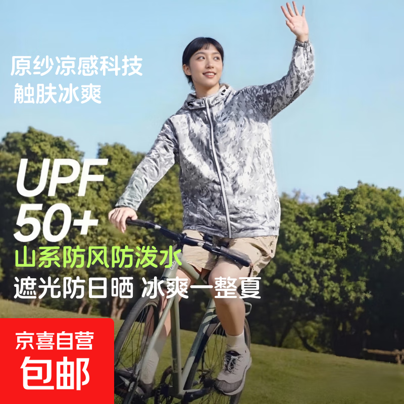【锦纶冰丝】情侣新款夏季凉感防晒衣男轻透速干户外薄外套皮肤衣 白色 2XL