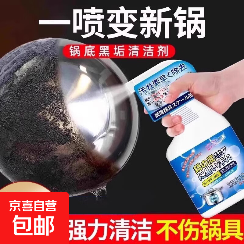 锅底黑垢清洁剂强力去污洗不锈钢锅黑焦除垢去重油污清洗神器 【1瓶装1斤】轻松除垢不伤锅