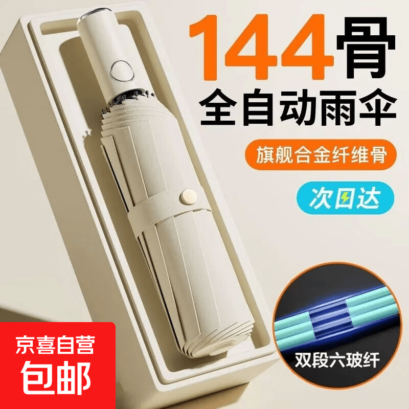 全自动折叠雨伞大号男士加固加厚结实抗风晴雨两用女太阳伞遮阳伞 米色全自动【140骨】