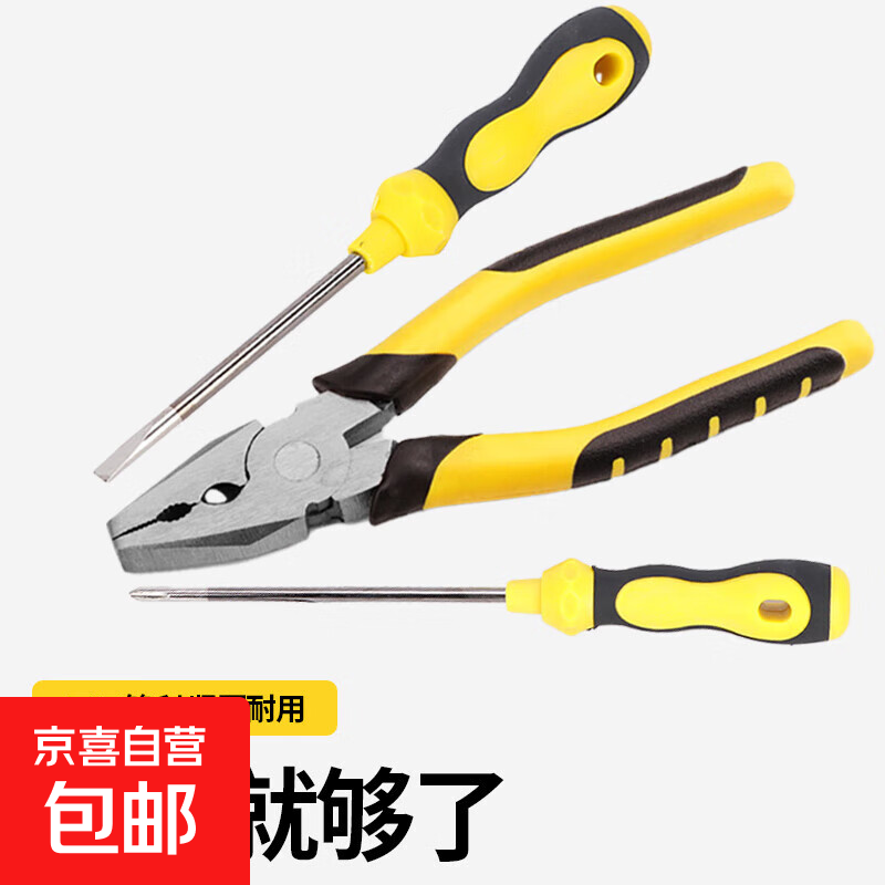 螺丝刀钳子套装家用自行车组合一字十字高硬度钢丝钳工业级强磁款 【三件套】螺丝刀两种+钢丝钳