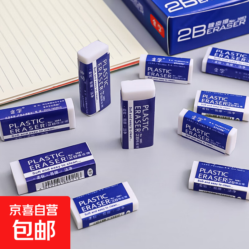 2B橡皮擦5个一年级小学生专用无碎屑干净不留痕2b 2B橡皮擦【5个】