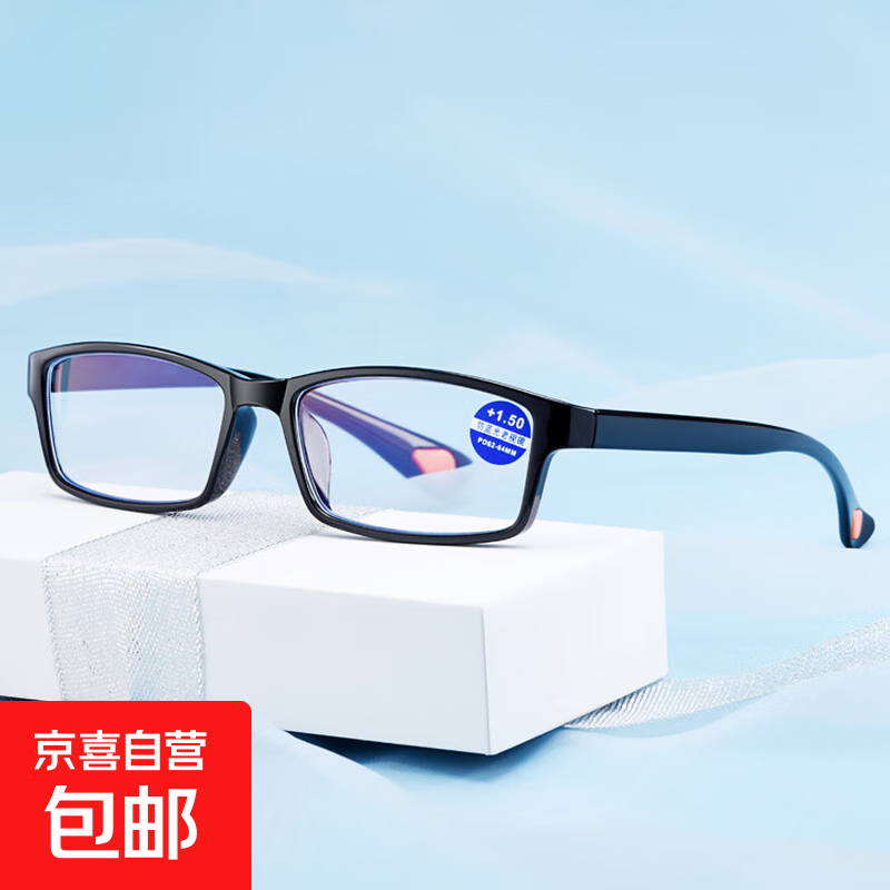 防蓝光老花镜高清舒适男女士阅读看书报手机老人老视老光老化眼镜 亮黑框 防蓝光老花+250度