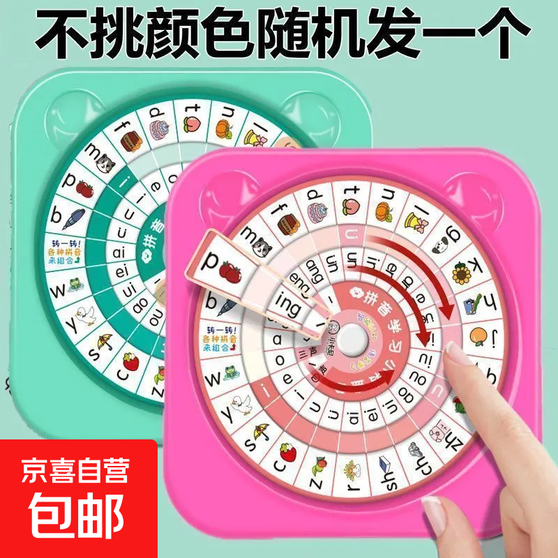 儿童学拼音转盘音标学习神器幼小衔接一年级拼音拼读训练卡片教具 学拼音转盘-颜色随机-1个装 无规格