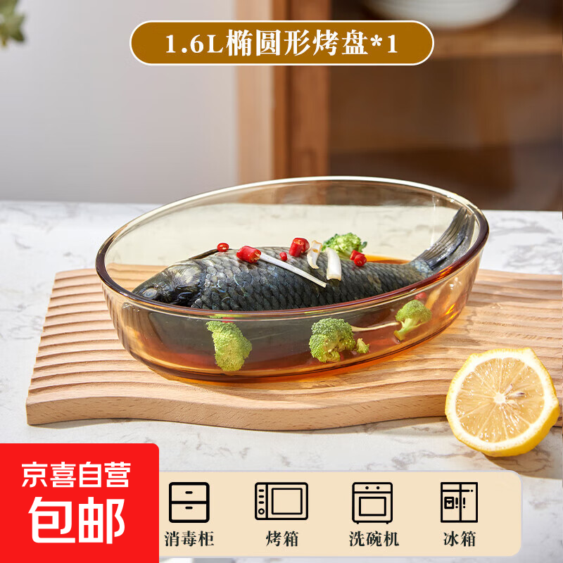 玻璃烤盘 高硼硅耐高温可微波烤箱 家用餐具盘披萨蒸蛋盘凉菜汤盘 椭圆形1.6L (1只装)