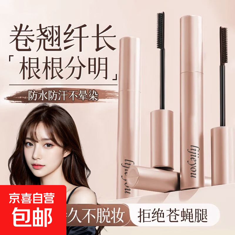 【爆款】卷翘睫毛膏防汗不晕染持久细长精细打底纤细超细定型液 01#黑色 【防水防汗 新手推荐】