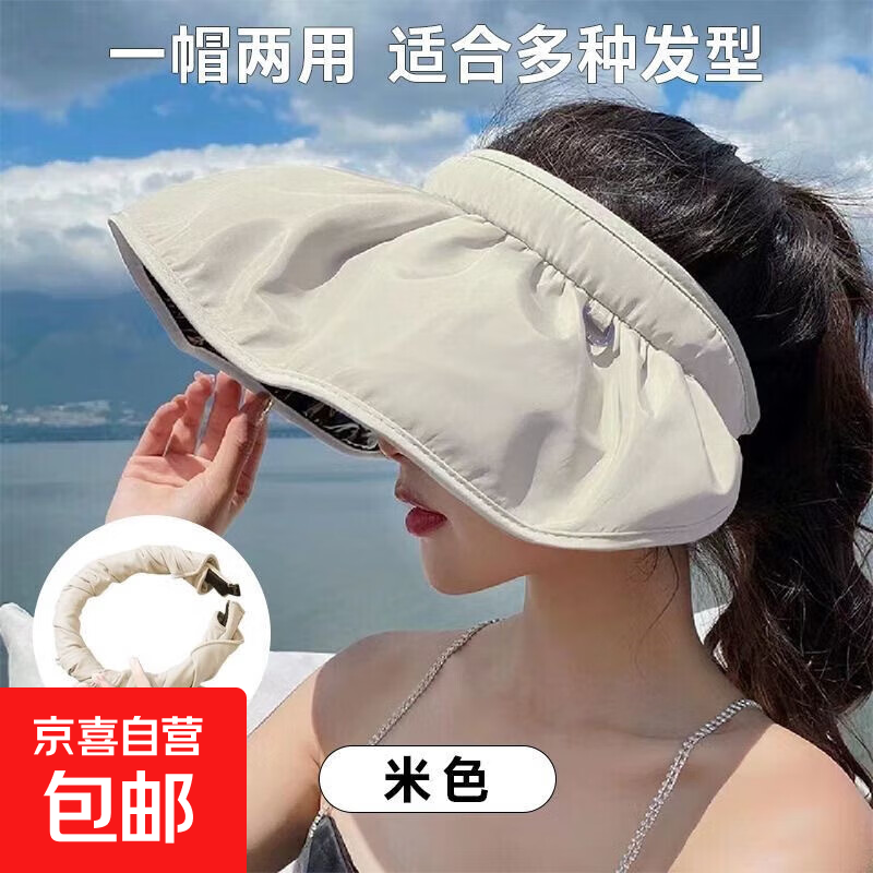 新款夏季空顶遮阳帽大帽檐可折叠遮脸户外沙滩遮雨防晒贝壳渔夫帽 防晒帽米色 可调节