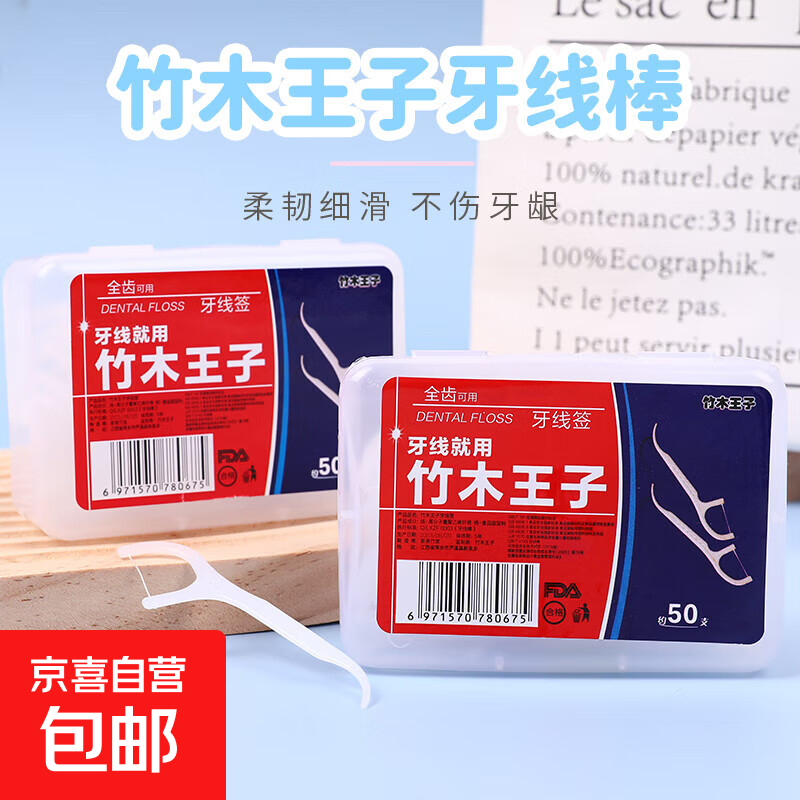 超细高拉力高分子细滑牙线棒一次性牙签牙线便携牙线盒牙线签剔牙 2盒（100支）
