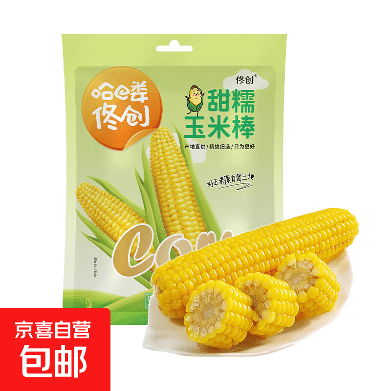东北黄糯玉米 单棒均重＞180g 糯九甜糯苞米真空包装加热即食 3棒 单棒均重＞180g