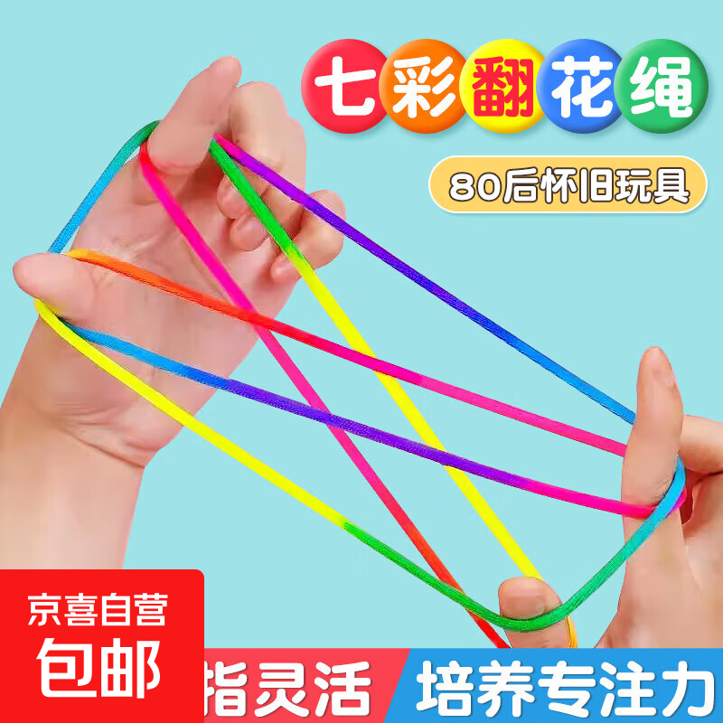 翻花绳子小学生儿童翻绳编翻绳学生彩虹色绳挑花绳亲子互动玩具 翻花绳【2条】