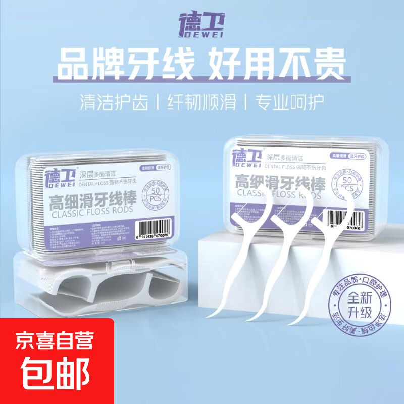 盒装牙线棒超细一次性牙签牙线便携牙线 2盒