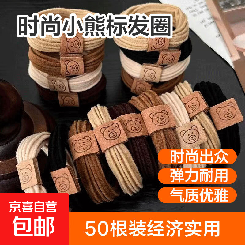 【一周不重样】时尚可爱美拉德头绳小熊高马尾弹力丸子头发圈 混色50根 1件套