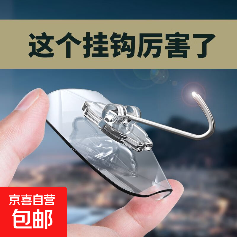 强力粘胶墙壁挂钩30个装,仅需5.6元 强力粘胶墙壁挂钩30个装,仅需5.6元
