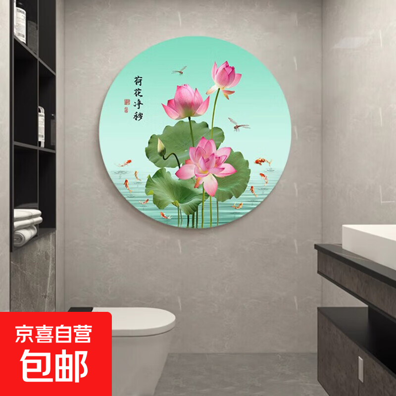 卫生间圆形荷花鲤鱼贴画厨房卫浴去污莲花墙贴防水贴纸荷花净秽图 荷花净秽A 30*30 水晶画面自带背胶