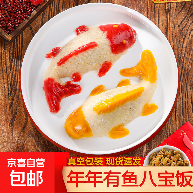 年年有鱼八宝饭 鱼形糯米豆沙山楂黄桃味400g加量方便速食年夜饭 黄桃味味(400g)-1条