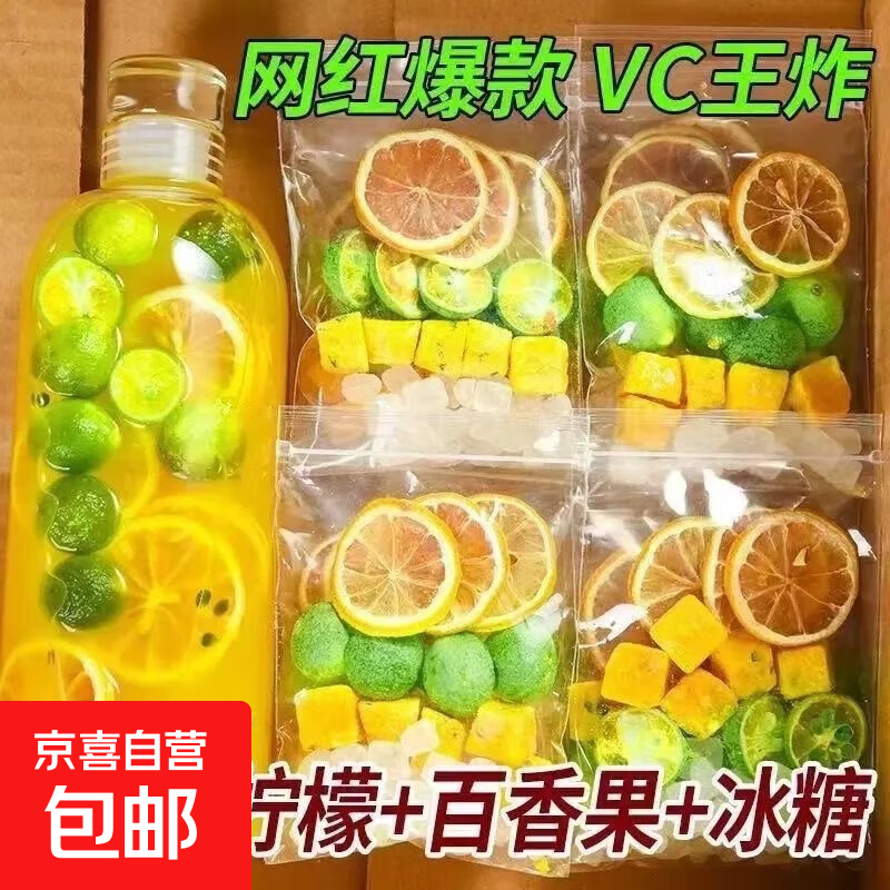 金桔柠檬百香果茶独立包装金桔柠檬百香果茶水果茶冷泡美白水果茶 体验装10包80g