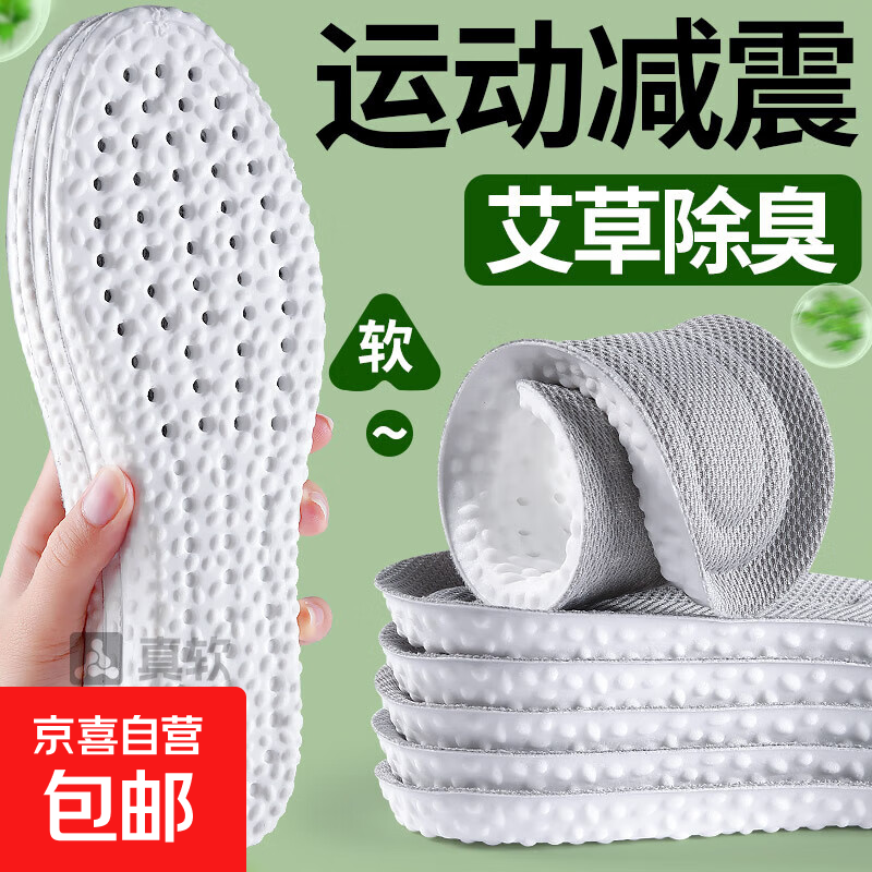 运动鞋垫男减震软弹站久不累踩屎感艾草抗菌防臭吸汗透气皮鞋垫子 1双装-灰面白底 4142码
