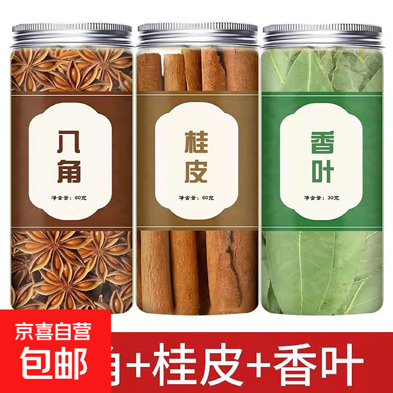 【京东快递】八角桂皮香叶花椒组合家庭装家用卤料做菜调料大全 八角60克+桂皮60克+香叶30克