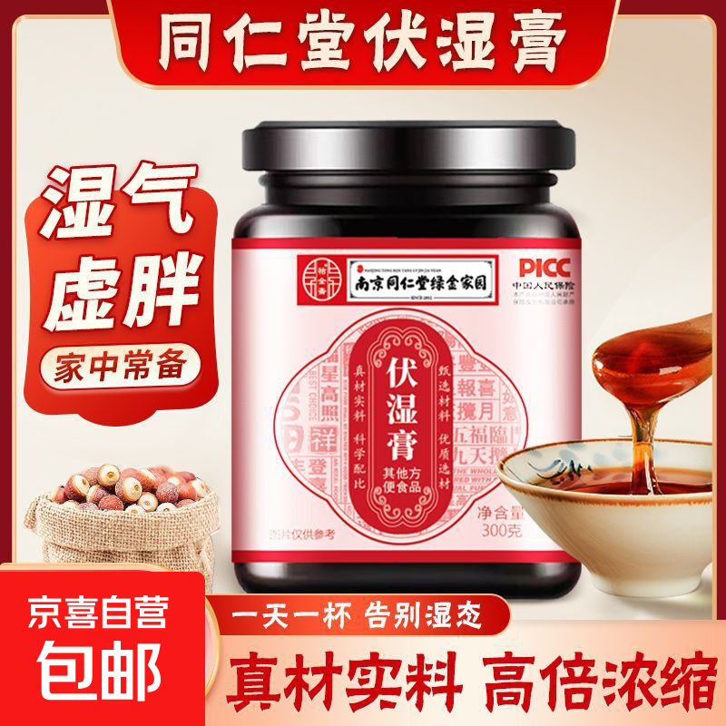 伏湿膏蜂蜜红豆山药大枣芡实茯苓薏仁老少皆宜300g醇滋补膏方养生 【活动专属】300g*1瓶