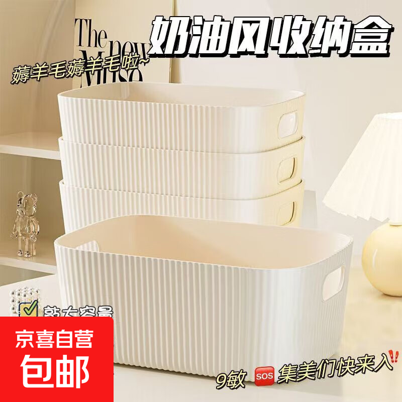 桌面收纳盒化妆品杂物零食玩具整理篮长方形储物筐置物盒收纳箱子 奶油白 一个装