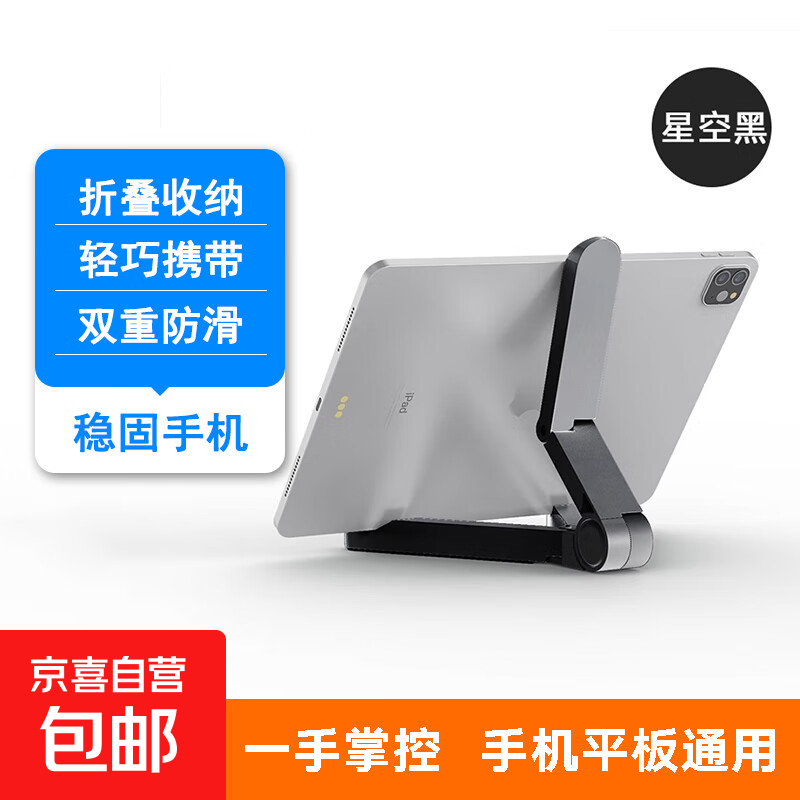 平板电脑支架ipad手机支架桌面pad懒人床头折叠便携架支撑黑色平板电脑手机通用款支架仅售6.49元 平板电脑支架ipad手机支架桌面pad懒人床头折叠便携架支撑黑色平板电脑手机通用款支架仅售6.49元