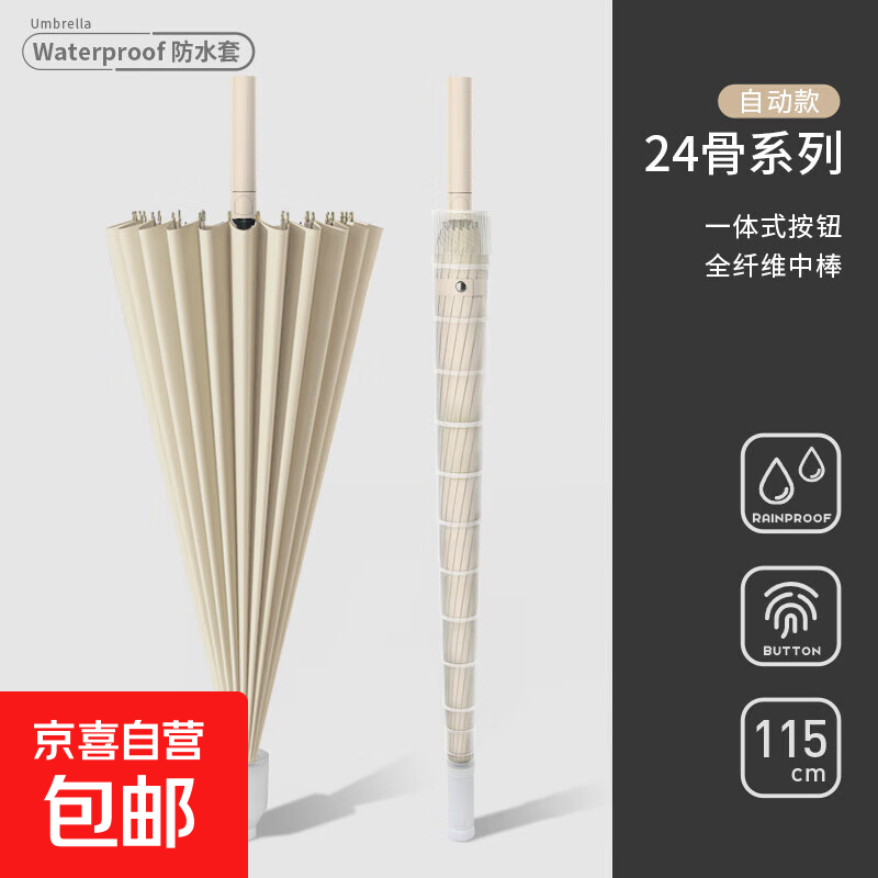【长柄雨伞】16骨/24骨男女大号自动加固抗风直杆大伞暴雨专用伞 梧桐米（24骨防水套）一体式按键