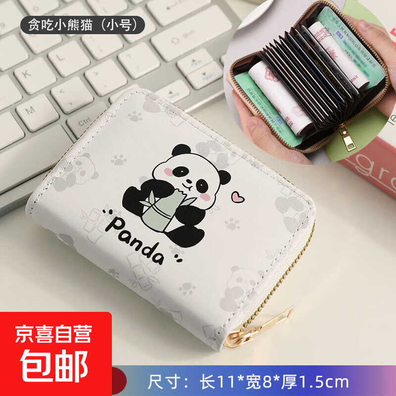 可爱帕恰狗卡通卡包女款小众大容量多卡位便携小巧驾驶证件零钱包 贪吃小熊猫【9卡位+2证件位】