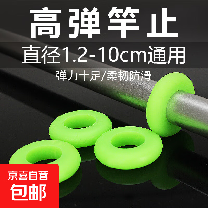 加厚高弹竿止硅胶鱼竿杆止套防滑橡胶圈竿指环通用垂钓渔具小配件 – 仅售2元