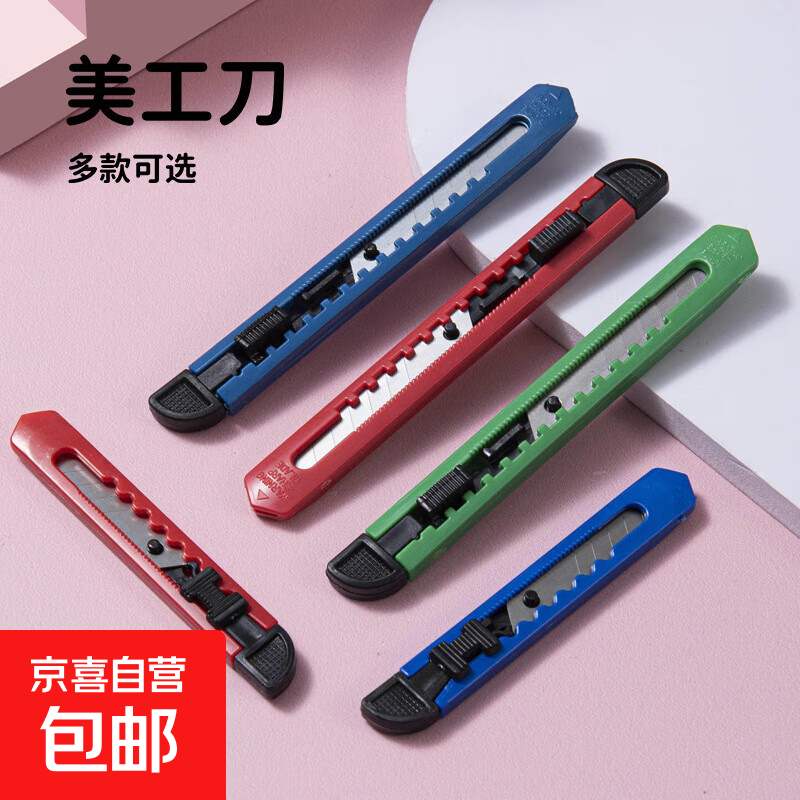 小号快递刀便携美工刀迷你塑料贴膜壁纸刀裁纸刀 小号快递刀【1把】