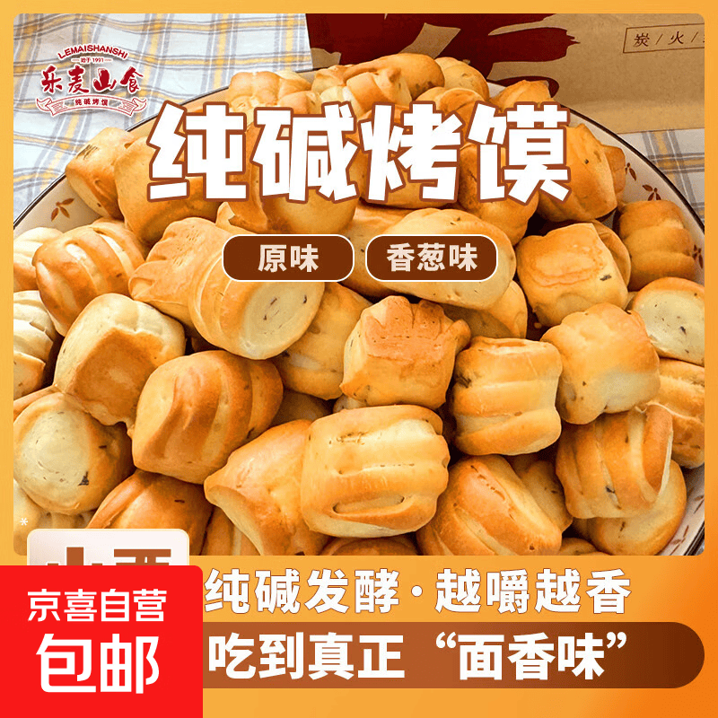 山西特产纯碱烤馍休闲非油炸解馋充饥抗饿饼干小零食香酥脆馒头丁 【经典原味】烤花卷500g*1袋