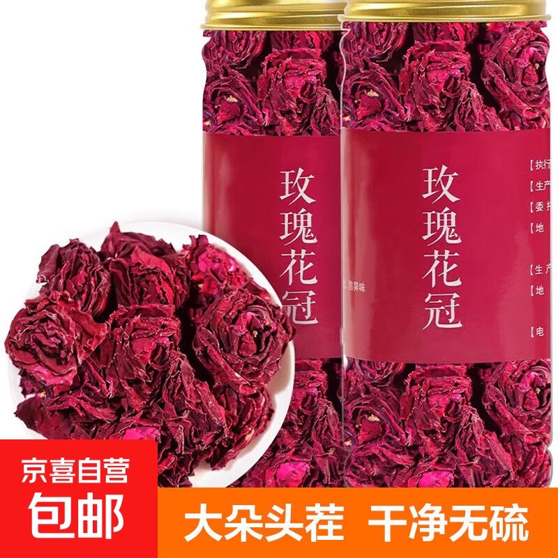 墨红玫瑰花冠花苗鲜花新鲜无大朵硫可食用云南花草茶叶 1罐25克