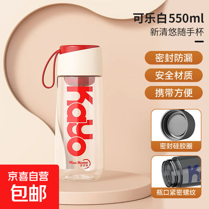 优美家水杯耐高温便携过滤茶杯创意防摔学生男女户外运动健身水壶 可乐白 550ml