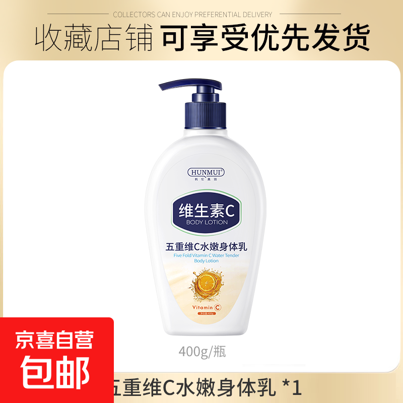凡士林水嫩身体乳持久保湿滋润防干裂干燥水嫩滑肌肤正品 五重维C水嫩身体乳 400g*1
