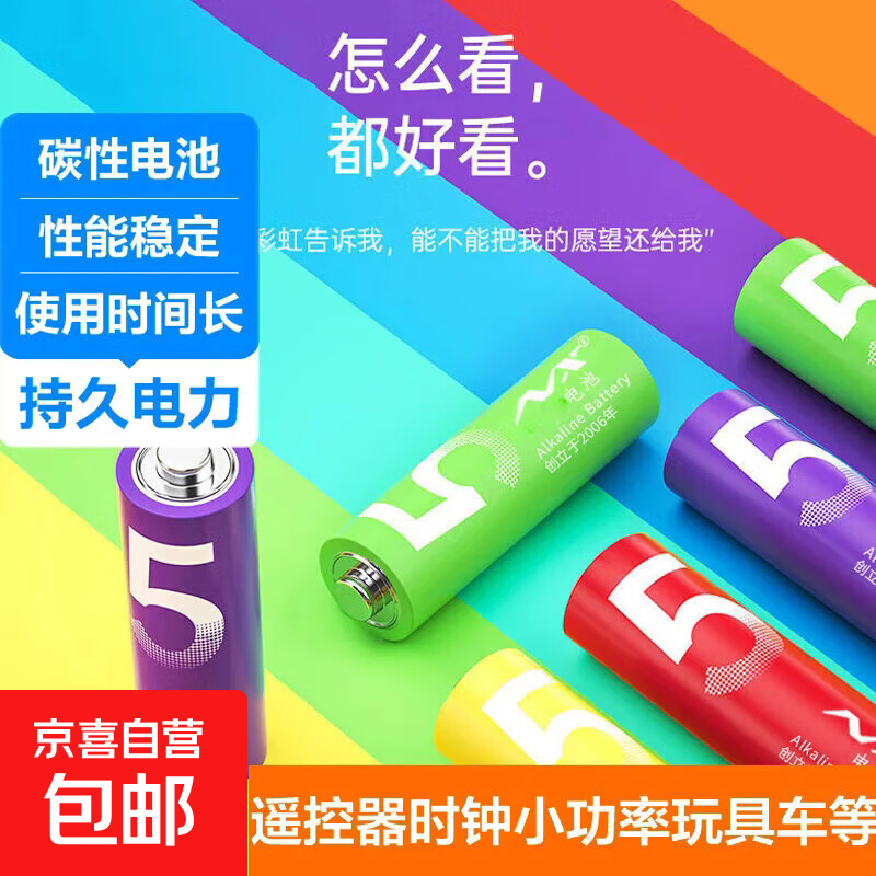彩虹电池5号7号小米平替碱性电池指纹锁玩具电子秤血压仪遥控器鼠标小风扇电池 5号电池【2粒碳性】-电量升级