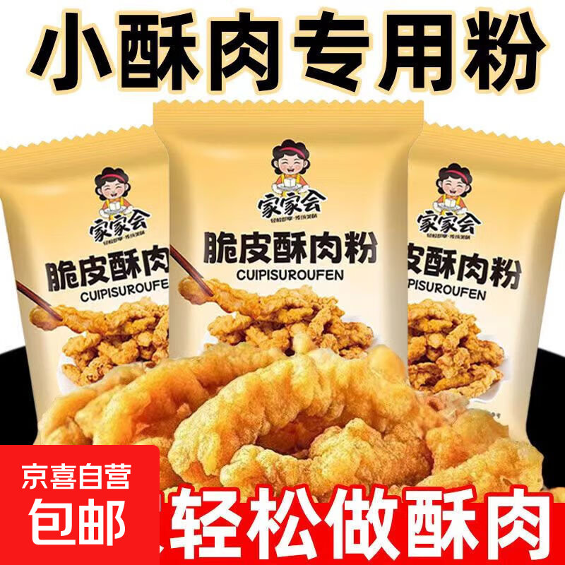 脆皮酥肉粉脆皮炸粉天妇罗粉裹粉摆摊油炸家用脆炸粉专用粉 【活动】脆皮酥肉粉50g*1袋