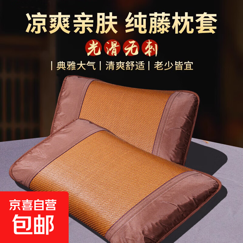 凉席藤席枕套成人枕芯套儿童单人枕席双人床一对装家用凉感枕头套 藤枕套 48*74cm（单只）