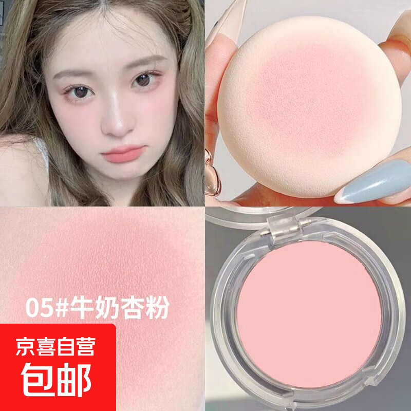 单色柔雾腮红盘高光修容蜜桃腮蓝腮紫哑光提亮收缩膨胀色胭脂学生 05#奶茶杏仁【可爱温柔】