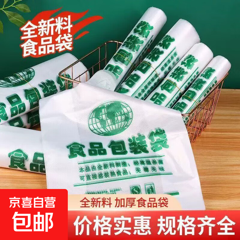 背心加厚手提式食品级保鲜袋水果店便利店购物早餐外卖厨房一次性 36cm*24cm (300只/份)