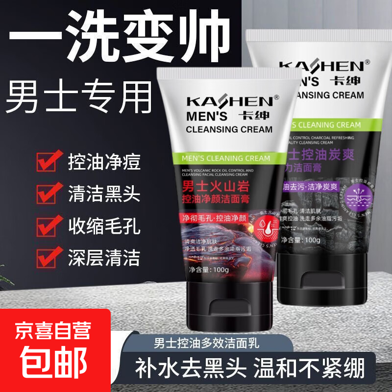 男士专用洗面奶深层清洁控油净痘去黑头收缩毛孔清爽洁面乳100g 控油炭爽100g*1瓶
