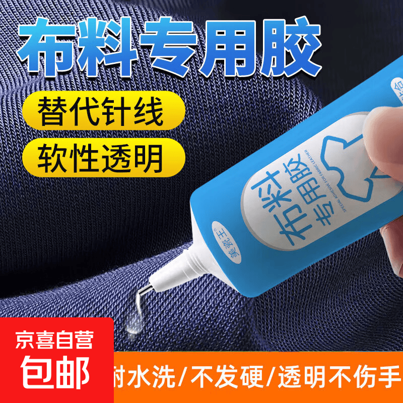 布料修补专用胶水粘衣服logo的胶沾裤子鞋垫布艺防水强力胶软胶水 布料专用修复胶水60ml一只装