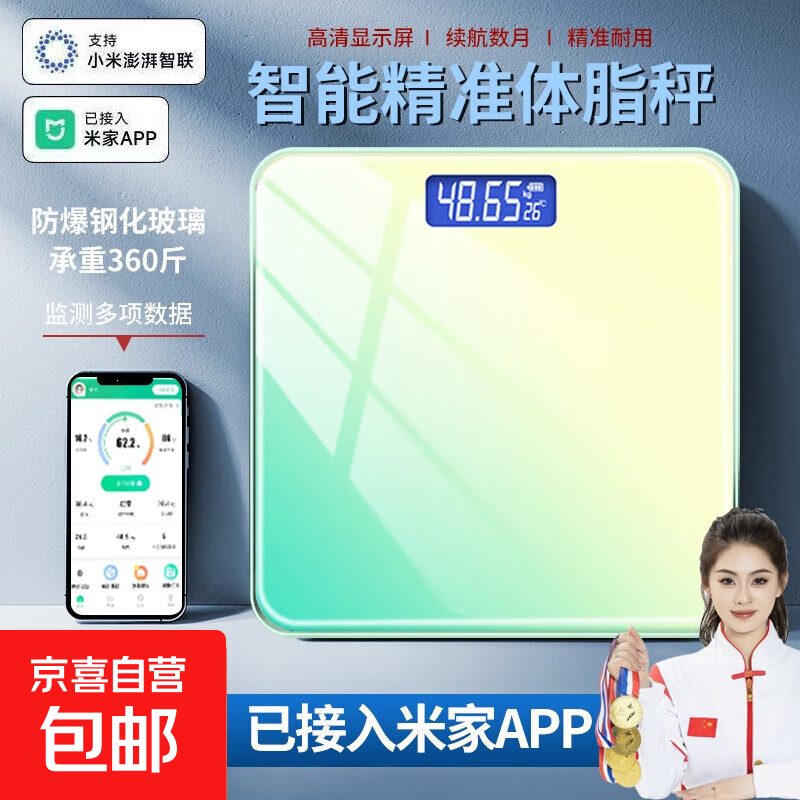 唯尚【已接入米家APP】电子秤体重秤体脂秤宿舍家用减肥高精度充电体重秤减肥神器 深林绿-冠军推荐 升级加厚体重秤（电池款）